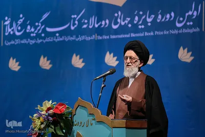 اختتامیه جایزه جهانی دوسالانه کتاب نهج البلاغه