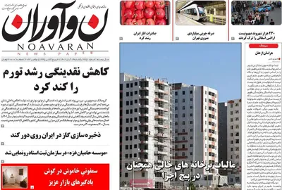 روزنامه نوآوران