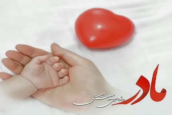 می‌نویسم از مادر