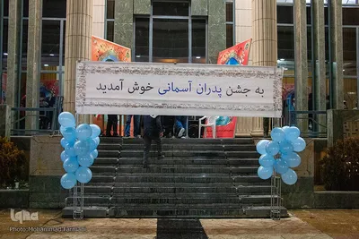 جشن پدران آسمانی