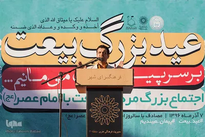 عید بزرگ ولایت
