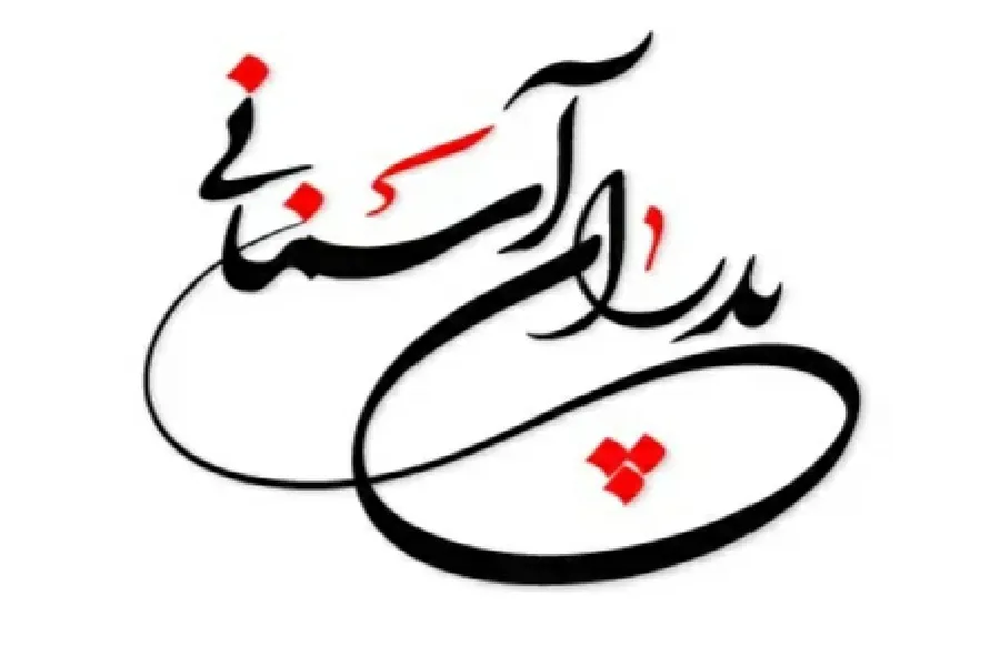 پدر شهیدان مالک فارسانی آسمانی شد