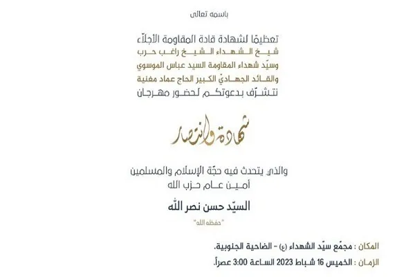 سخنرانی سید حسن نصرالله پنجشنبه در سالگرد رهبران شهید حزب‌الله