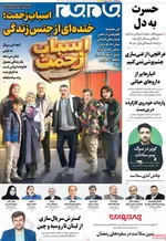 صفحات نخست روزنامه‌های دوشنبه ۴ اسفند ۱۴۰۴