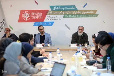 نشست خبری جشنواره تجسمی فجر