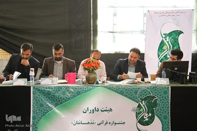 دوازدهمین دوره مسابقات قرآنی مدهامتان

