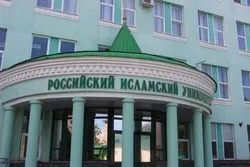 Российский исламский университет отмечает 20-летие