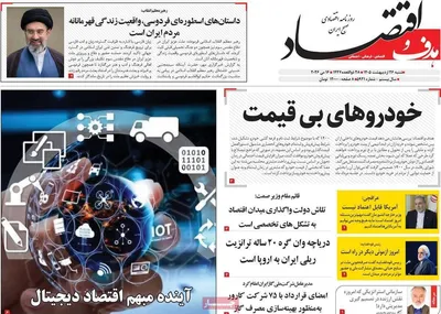 صفحات نخست روزنامه‌های شنبه ۲۶ اردیبهشت ۱۴۰۵