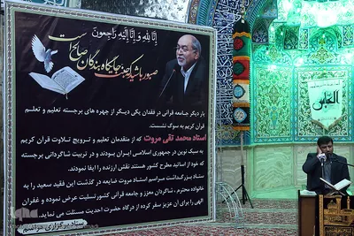  امین پویا، قاری بین‌المللی قرآن مجید