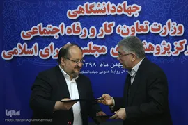 مراسم امضای تفاهم‌نامه همکاری‌ مشترک میان جهاددانشگاهی، وزارت تعاون، کار و رفاه اجتماعی و مجلس شورای اسلامی