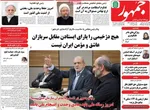 صفحات نخست روزنامه‌های دوشنبه ۴ خرداد ۱۴۰۵