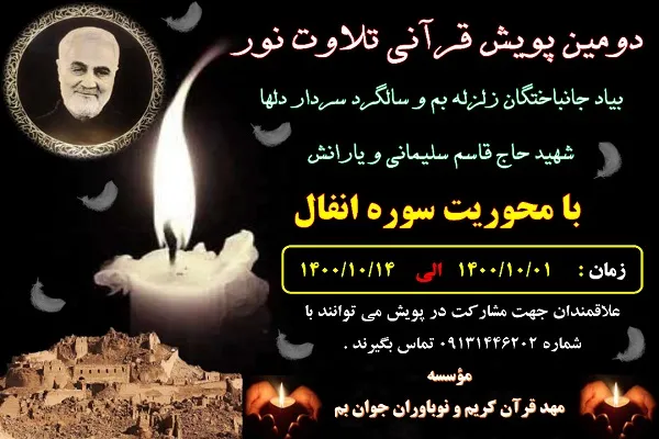 پویش قرآنی تلاوت نور برگزار می‌شود