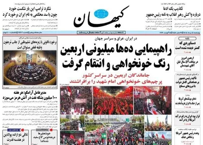 صفحات نخست روزنامه‌های چهارشنبه ۱۴ مرداد ۱۴۰۵