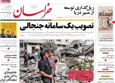 روزنامه خراسان