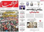 صفحات نخست روزنامه‌های سه‌شنبه ۲۳ دی ۱۴۰۴