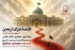 اجتماع عاشقان حسینی در امامزاده شاه‌کرم اصفهان برگزار می‌شود