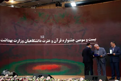 آیین اختتامیه بخش‌های ادبی، هنری و فناوری بیست و سومین جشنواره قرآن و عترت دانشگاهیان وزارت بهداشت در زیباکنار