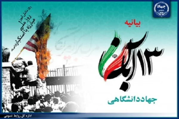 13 آبان نماد احساس مسئولیت نسبت به اسلام و نسل آینده است