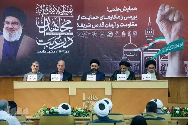 اجلاسیه بین‌المللی «مجاهدان در غربت» در حرم مطهر رضوی برگزار شد