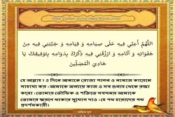 পবিত্র রমজান মাসের সপ্তম দিনের দোয়া