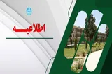 اعلام جزئیات حضوری شدن دانشگاه تهران