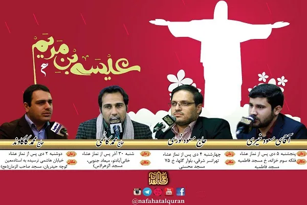 برپایی بیش از 400 کرسی تلاوت از سوی نفحات‌القرآن