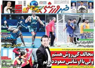 روزنامه خبر ورزشی