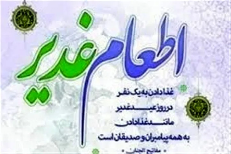 اطعام ۶۰۰۰ هزار نفری مردم شیراز در عید ولایت