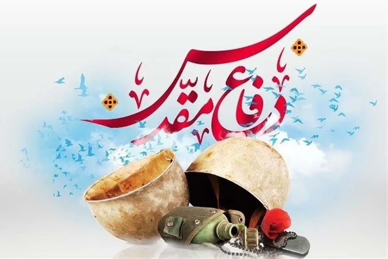 حدیث ماندگار پایداری در ویژه‌نامه اینترنتی هفته دفاع مقدس