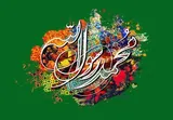 پیامبر(ص) شخصا تاریخ هجری را پایه‌گذاری کرد