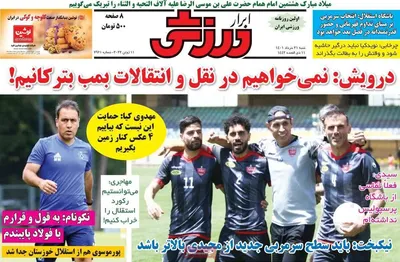 روزنامه ابرار ورزشی