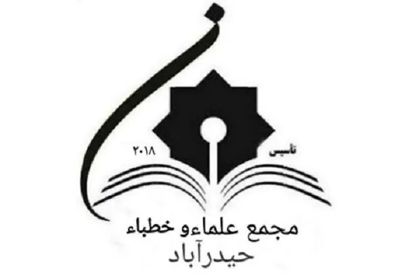 مجمع علماء و خطباء حیدرآباد دکن کی گستاخ قرآن مجید وسیم کی پر زور مذمت