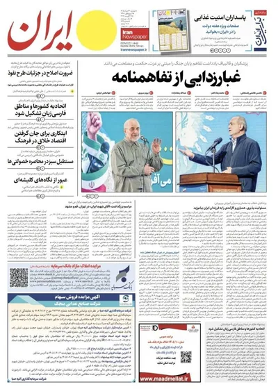 صفحات نخست روزنامه‌های دوشنبه ۲۶ مرداد ۱۴۰۵