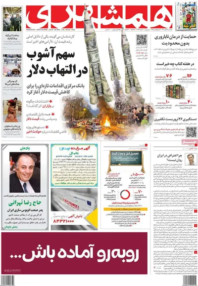 روزنامه همشهری