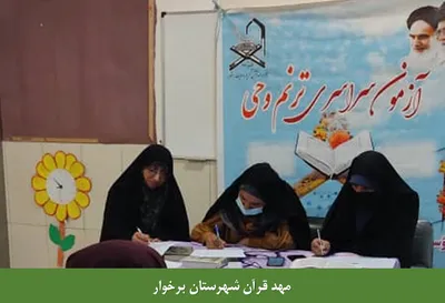 آزمون جبرانی مهد قرآن