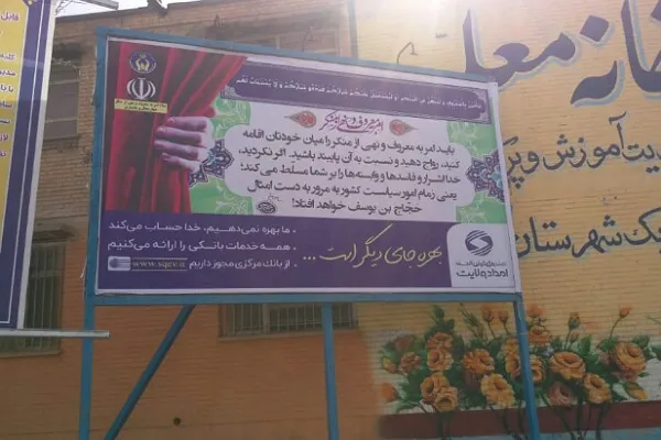 نصب بیلبوردهای امر به معروف و نهی از منکر آغاز شد