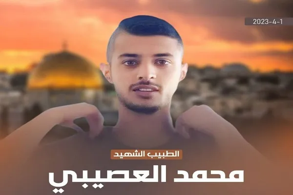 العصيبي شهيد القدس والأقصى والشرف والكرامة