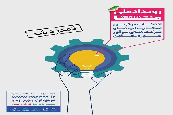 رویداد «منتا» در جهت حمایت از استارتاپ‌ها برگزار می‌شود