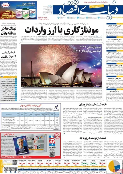 روزنامه دنیای اقتصاد