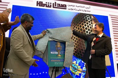 اختتامیه دومین جشنواره رادیویی «صدای شهر» در اصفهان