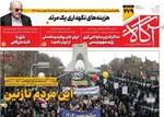 صفحات نخست روزنامه‌های ‌شنبه ۲۵ بهمن ۱۴۰۴