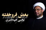 فیلم | بغض فروخفته