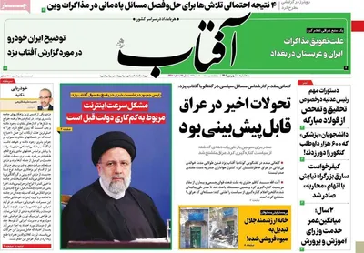 آفتاب یزد