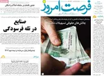 صفحه نخست روزنامه‌های یکشنبه ۲۳ شهریور ۱۴۰۴