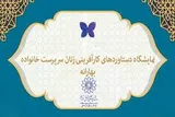 برپایی نمایشگاه «بهارانه» در فرهنگسرای کار و تعاون