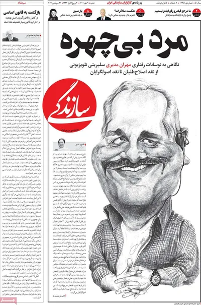 روزنامه سازندگی