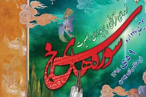 پخش مستند «آیه‌های جهاد» از سه شبکه سیما