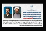 پیام تشکر امام جمعه و استاندار همدان از حضور پرشور مردم در آئین تشییع قائد شهید