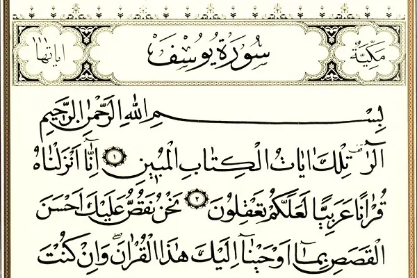 زیباترین داستان قرآن همراه با پند فراوان