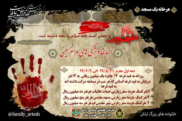 برگزاری مسابقه «ویژگی‌های مرام حسینی» از سوی آجا